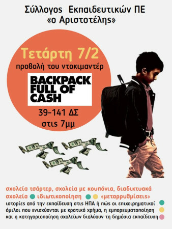 Προβολή του ντοκιμαντέρ «BACKPACK FULL OF CASΗ» Τετάρτη 7/2, 39-141ο ΔΣ Αθηνών, στις 7μμ