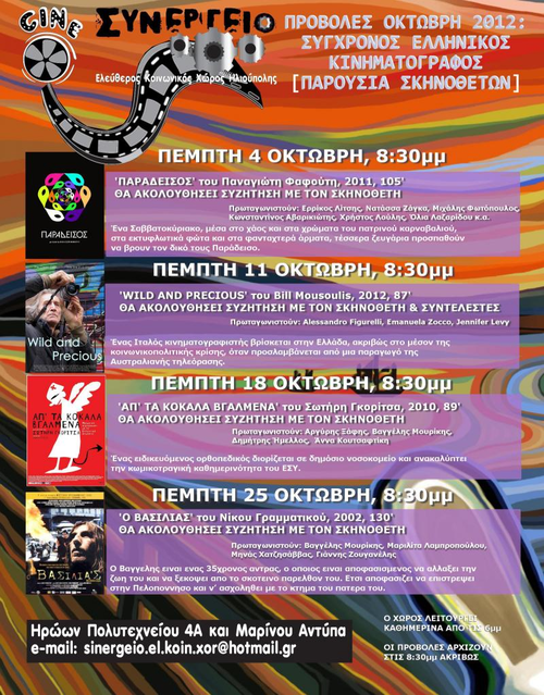 cine_synergeio_10-2012.jpg