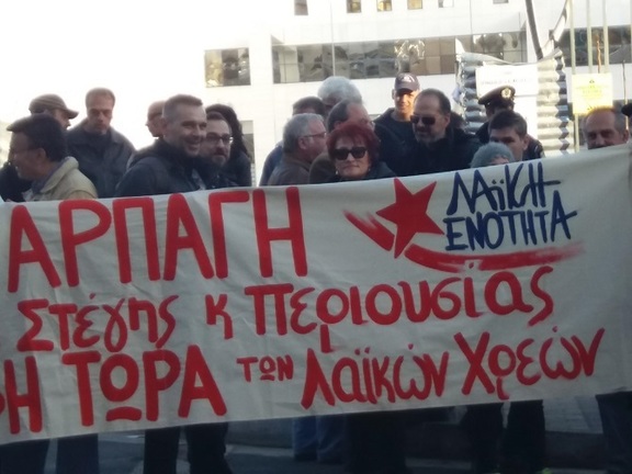 Συγκέντρωση διαμαρτυρίας της ΛΑ.Ε την Τετάρτη (7/3) για την ακύρωση πλειστηριασμών πρώτης κατοικίας.