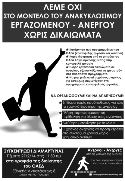 ΠΑΡΕΜΒΑΣΗ ΟΑΕΔ ΑΛΙΜΟΥ